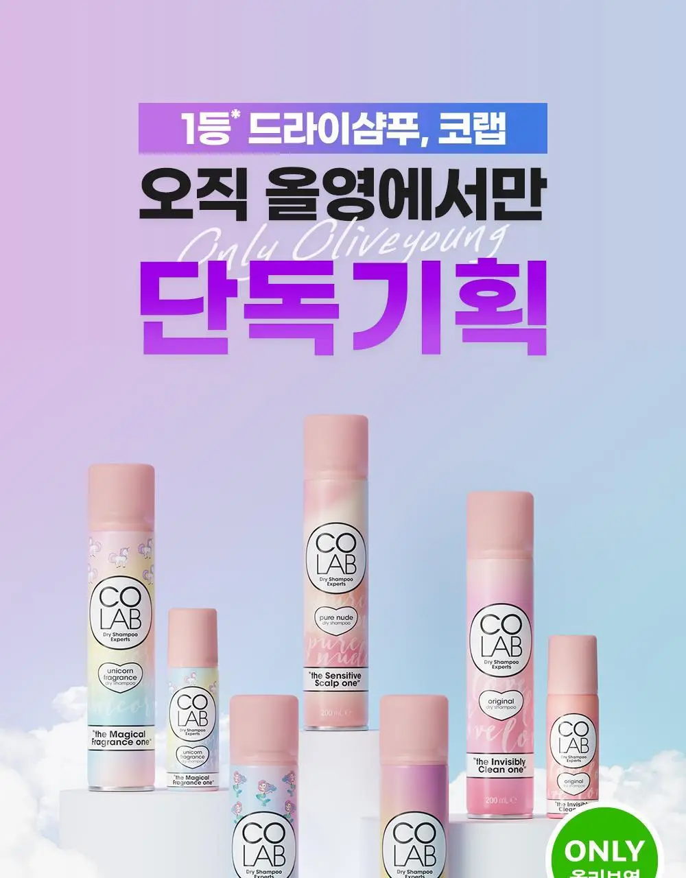 [단독기획] 코랩 드라이샴푸 200ml+50ml 증정기획 3종 택 1 상세페이지 3